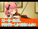 おとはストーカー、りりさバイオリンできなんだ、ロックは淑女の嗜みでして第2話感想ボイスロイド解説