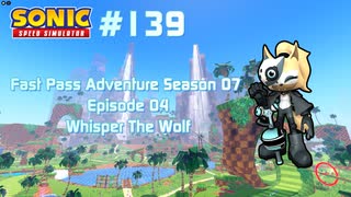 【Sonic Speed Simulator #139】Fast Pass Adventure Season 07 - Episode 04 : Whisper The Wolf
