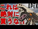 これは絶対に買うな！ボルト「虚空プロトタイプ」が最弱すぎる件！【再販】【コレクションイベント】【プレステージスキン】【スーパーレジェンド】【リーク】【APEX LEGENDS/エーペックスレジェンズ】
