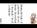 【小學】【敬身第三】賢者は狎れて而も之を敬し【春日部つむぎ】