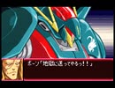 愚兄がスーパーロボット大戦Jを実況プレイ 第122話