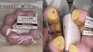 セブンイレブンのいちごのもちもち食感リングドーナツを食べました。　#セブンイレブン #いちご #リングドーナツ