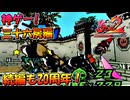 【神ゲー実況】続編も20周年だ！ビューティフルジョー2ブラックフィルムの謎を振り返り実況プレイ /難易度ADULTS 三十六房編30～【祝！20周年】
