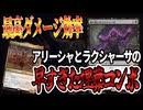 【MTGアリーナ】毎ターン5点はえぐすぎるって！！「腐れ呪いのラクシャーサ」をアリーシャで毎ターンリアニするのが強すぎる「ラクドスアグロ」｜スタンダード【タルキール：龍嵐録】BO1