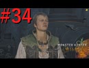 【MHWilds】驚天動地の狩りをしよう Part34【実況】