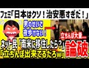 【お気持ち】フェミ「日本は男のせいで治安最悪すぎ！クソ！」→X民「南米か北欧に移住したら？」