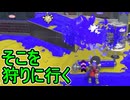 【日刊スプラトゥーン3】ランキング入りを達成したダイナモ使いのXマッチ実況プレイSeason10-38【Xパワー2341ガチエリア】