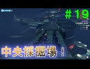 【実況】＃１９ 男の子ってこういうの大好きなんですよ【Xenoblade Definitive Edition】
