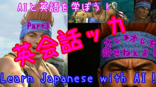 「英会話ッカPart3」～英語を学べる動画～Videos that can help you learn Japanese～