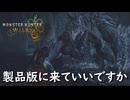【太刀で切る】こいつを倒せなければ製品版に来てはいけないらしい【モンスターハンターワイルズ】実況プレイ #15