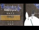 【幻想水滸伝Ⅰ＊実況】不朽の名作の世界を冒険します！第三十七章