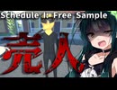 ずん子が売人に！？売りさばけ！【Voiceroid実況】【Schedule I: Free Sample】