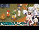 [Elin]堅実にイルヴァの地で生活するよ　#8[A.I.VOICE2実況]