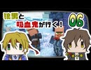 【刀剣乱舞偽実況】狼男と吸血鬼が行くマイクラ【その6】