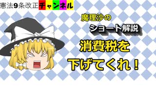 消費税を下げてくれ。