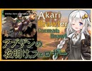 【MTGA】あかりブロウラー『アブザンの夜明け、フェロザー』【ブロール】