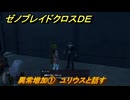 ゼノブレイドクロスDE　ノーマルクエスト　異常増加①　ユリウスと話す　＃３６１　【XenobladeX Definitive Edition】