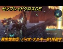 ゼノブレイドクロスDE　ノーマルクエスト　異常増加②　バイオ・ナルキーを1体倒す　＃３６２　【XenobladeX Definitive Edition】