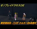 ゼノブレイドクロスDE　ノーマルクエスト　異常増加⑤　バイオ・ナルキーを6体倒す　＃３６５　【XenobladeX Definitive Edition】
