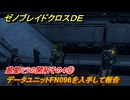 ゼノブレイドクロスDE　ノーマルクエスト　惑星ミラの開拓その４③　データユニットFN096を入手して報告　＃３６８　【XenobladeX Definitive Edition】