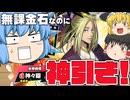 【サカパズ】星３連発で草！豪華絢爛 神々廻ガチャで無課金石なのに神引きなんですけど？【ゆっくり達のサクッとサカパズ実況/ゆっくり実況】Part5
