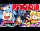【サカパズ】期間限定シン来た！STREET朝倉シンを狙ってシュガーストリート第２弾ガチャ【ゆっくり達のサクッとサカパズ実況/ゆっくり実況】Part6