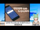 【動画News】LINE・Facebook・X(旧Twitter)…3大ソーシャルメディアの利用状況(最新)(2025/04/17)