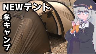 【VOICEROIDキャンプ】あかりちゃんの「NEWテント」キャンプ【紲星あかり】