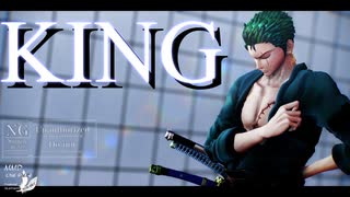 【MMDワンピ】 KING　【わたおし2025】