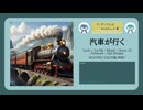 汽車が行く【DL販売曲 | りょうB / Suno AI】