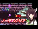 【オーダイン（AC）】ノーデスクリア【東北きりたん・ずんだもん実況】