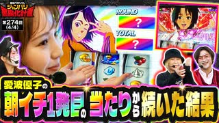 兎味ペロリナのジャンバリ悪魔化計画　第274話(4/4)