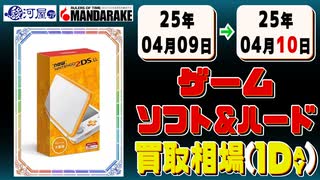 《224点》ゲームソフト&ハード 買取相場｜04月09日～04月10日 ＜100円以上騰落＞ #ゲーム #playstation #nintendo #xbox #プレステ #switch #ゲーム機