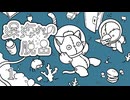 深海からの脱出 #1