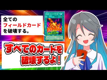 【昔の遊戯王あるある集】燃えさかる大地【＃２】