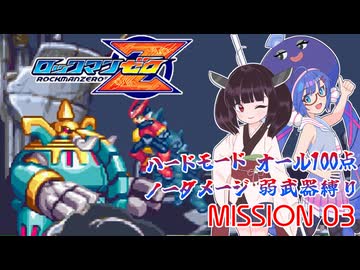 【ゼロ1槍縛り】ノーダメアベ100ハードクリア！【ウナきりが突く！】MISSION 03