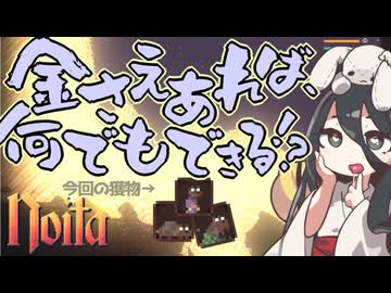 反面教師のnoita_世界の経済をぶっ壊して欲しいパークをかき集める。の回【中国うさぎ実況】