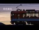 暮色叡山