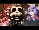 自然公園で人食いマスコットから逃げる②【Bushside Rangers: Chapter 1】