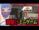 【7daystodie DarknessFalls】スーパーコーンは鍵部屋の中・・・！？弾薬安定供給のためグレース農場へ！！#7【ボイスロイド実況】