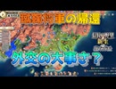 ＜信長の野望・新生PK＞外交は爆発だ？（今川家、第8話）