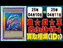 《19枚》遊戯王 買取相場｜04月10日～04月11日 ＜200円以上騰落＞ #遊戯王OCG