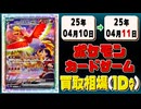 《9枚》ポケカ 買取相場｜04月10日～04月11日 ＜200円以上騰落＞ #ポケモンカードゲーム #熱風のアリーナ