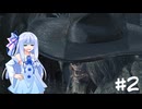【Bloodborne】ワイルドにひと狩りいこうぜ　市街編２