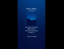 音楽作ってみた♯∞【対策対応版/ 歌詞表示あり】