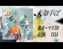 【超ボーマス59】知声オンリーコンピ『未知半ば』XFD