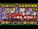 【メメント】展開ルート紹介！コレで回せる？ぶっ壊れ強化で誘発に強い玄人デッキで環境トップ！展開パターン【回し方】解説実況【#遊戯王マスターデュエル】【#yugioh】