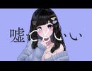 ラストワンナイト／重音テトSV