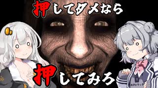 【押してダメなら押してみろ】とにかくボタンを押せ VOICEROID実況