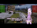 【WoT】ゆかりさんのたたかうくるま　part42【FSV Scheme A】